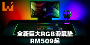 Razer公布两款全新超大型RGB滑鼠垫！120cm的Goliathus Chroma 3XL售价为RM509！