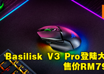 Razer公布无线电竞滑鼠Basilisk V3 Pro和无线充电底座！本地售价分别为RM799和RM369！