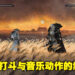 腾讯音游《曲中剑》测试版登陆TapTap平台！在音乐与节奏间用最优雅的姿态进攻防守！