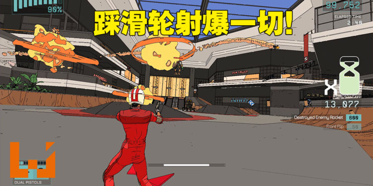 《Rollerdrome》评测！打完Boss的满足感超爽的啦！