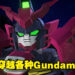 一起进入Gundam的多重宇宙!动作游戏《SD Gundam Battle Alliance》评测!