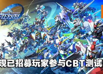 《SD Gundam G Generation Eternal》即日起招募封闭Beta测试！预定在9月21日开启测试！