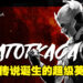 从传说中诞生的现代超级英雄！印尼英雄片《Satria Dewa: Gatotkaca》影评！