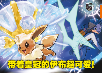 《宝可梦朱&紫》开局就能把神兽当交通工具！全新系统「太晶化」让你的宝可梦Bling Bling的！
