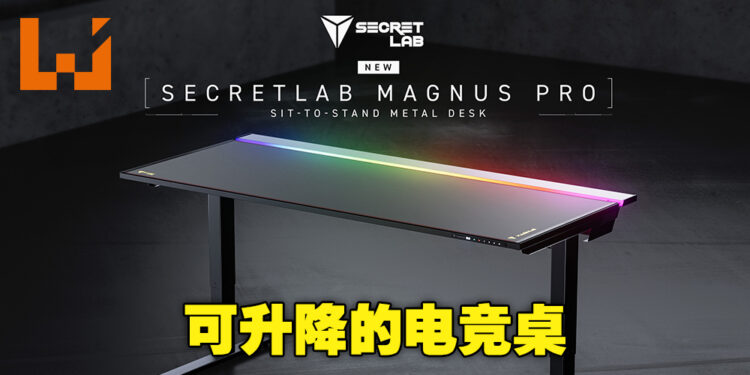 Secretlab推出可升降Magnus Pro电竞桌！不仅如此，还扩展了更多收纳风格！