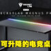 Secretlab推出可升降Magnus Pro电竞桌！不仅如此，还扩展了更多收纳风格！