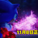 【Gamescom 2022】《Sonic Frontiers》公开发售日!11月8日在开放的星坠群岛探索!