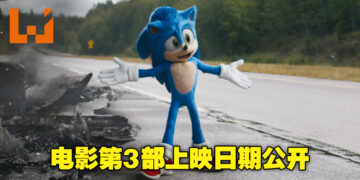 《Sonic The Hedgehog》电影第3部公布上映日期！预计将在2024年登上大荧幕！