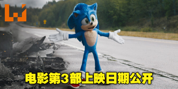 《Sonic The Hedgehog》电影第3部公布上映日期！预计将在2024年登上大荧幕！