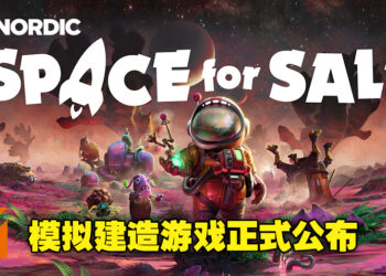 【THQ线上展2022】开放式模拟建造游戏《Space for Sale》正式公布！在这个全新的星球上建立属于自己的世界！
