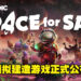 【THQ线上展2022】开放式模拟建造游戏《Space for Sale》正式公布！在这个全新的星球上建立属于自己的世界！