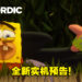 【THQ线上展2022】不同次元的海绵宝宝！《SpongeBob SquarePants: The Cosmic Shake》释出全新实机预告！