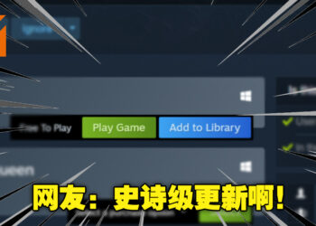 Steam终于为免费游戏增加「Add to Library」按钮！再也无需被迫下载免费游戏！