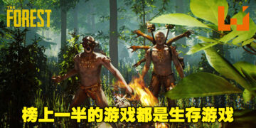 本周的Steam销量排行弥漫着浓浓的生存味！排行榜上大半都是生存游戏！