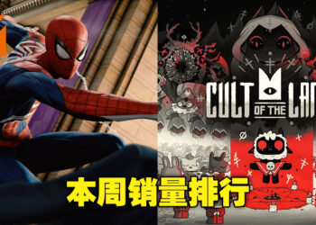 「小蜘蛛」与「邪教羊咩咩」本周仍旧稳坐前三甲！《CS: GO》付费包为本周第10名！