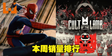 「小蜘蛛」与「邪教羊咩咩」本周仍旧稳坐前三甲！《CS: GO》付费包为本周第10名！