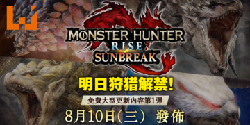 《Monster Hunter Rise：Sunbreak》第一弹免费更新明日来袭！金银火龙回归，追加等级制傀异探究任务！