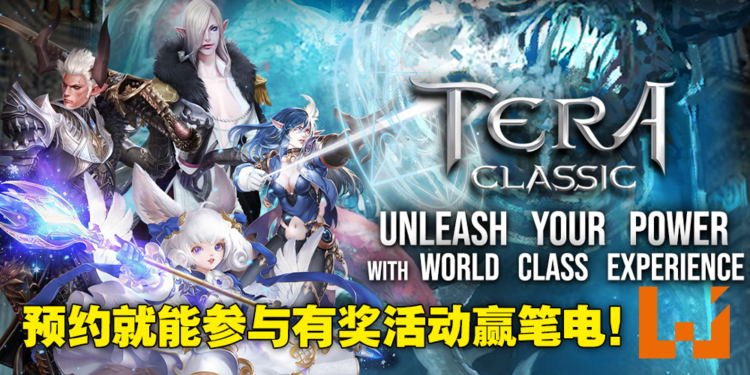 开放世界MMORPG手游《TERA Classic SEA》即将来到东南亚！预约游戏就有机会赢得丰厚奖品！