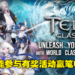 开放世界MMORPG手游《TERA Classic SEA》即将来到东南亚！预约游戏就有机会赢得丰厚奖品！