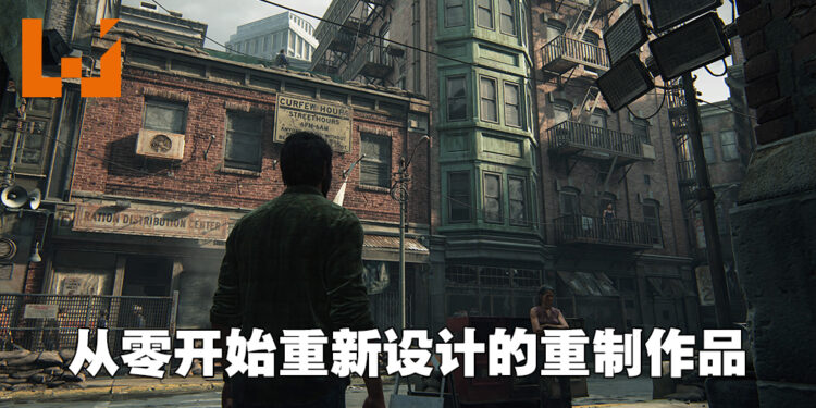 专访《The Last of Us Part I》游戏总监以及创意总监!重制游戏之余还需要平衡保留原作精髓所在!