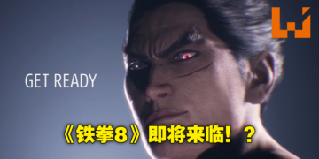 《Tekken 8》要来了吗！Bandai Namco Entertainment公布《Tekken》新作开发中！