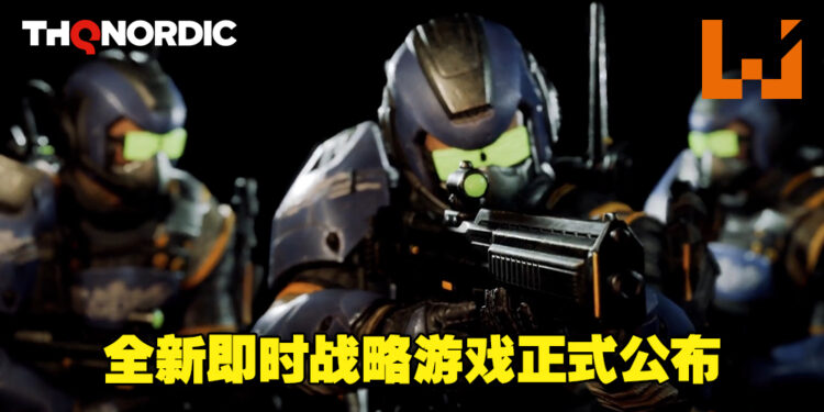 【THQ线上展2022】RTS游戏《Tempest Rising》正式公布！游戏预计2023年正式推出！