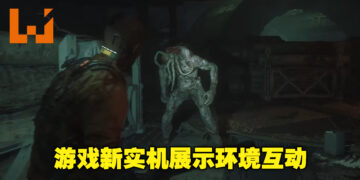 【Gamescom 2022】《The Callisto Protocol》展示游戏新预告！利用环境优势消灭变种怪物！