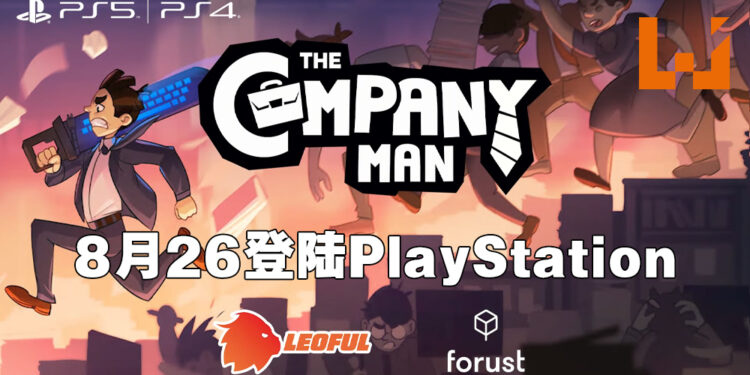 大马游戏《The Company Man》升职加薪咯！将在8月26日登陆Xbox以及PlayStation平台！