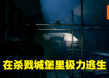 《黑相集：心中魔》资讯抢先看！到杀人魔的酒店里探索拍剧！