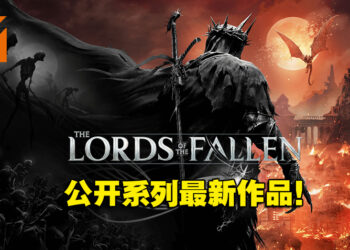 【Gamescom 2022】中世纪骑士提灯杀敌！《The Lords of the Fallen》系列新作公开全新预告！