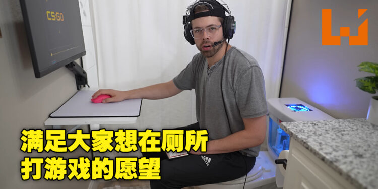 满足你们在厕所打游戏的愿望！外国玩家不仅把马桶改装成PC，而且还保留冲水功能！