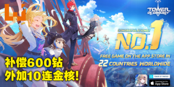 《幻塔》针对服务器爆满问题致歉并发放补偿！22国家地区登畅销榜冠军直接送十连抽卡！