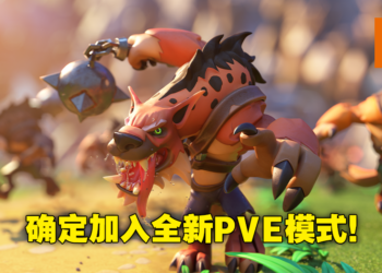 《Warcraft Arclight Rumble》正在筹划全新PVE模式！参与比赛赢封测资格！