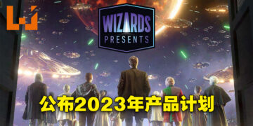 【Wizards Presents】《龙与地下城》将推出桌游以及冒险套组！《Magic: The Gathering》与《魔戒》联动！