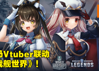 《World of Warships》与大马Vtuber团体MyHoloTV合作！在动漫展Animangaki开设摊位！