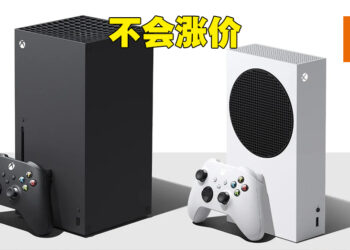 Xbox Series X|S主机不会涨价！Microsoft：为提供玩家最好的游戏选择来进行评估！