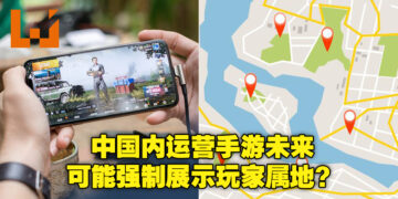 中国内运营手游未来可能都要强制显示玩家地区？玩家看法不一，有人赞成有人反对！
