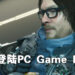 谣言终于证实了！《Death Stranding》确定登陆PC Game Pass！