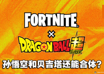 《Fortnite》x《龙珠超》联动预告泄露！不仅有龟派气功，而且还可以骑神龙！
