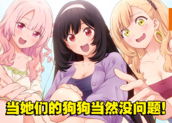 这个角度很可以！《无意间变成狗，被喜欢的女生捡回家。》动画2023年1月开播！