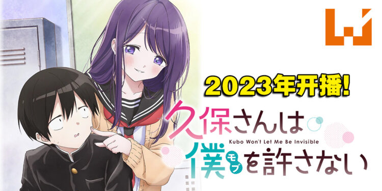 恋爱喜剧改编动画《久保同学不放过我》释出首部预告片！由花泽香菜和河西健吾出演！