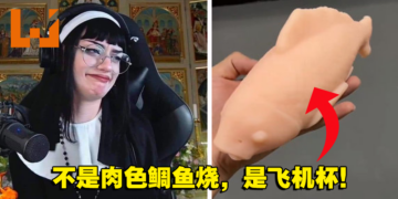 「修女与鱼」迷因意外爆发瑟瑟商机！淘宝竟出现修女与鱼造型飞机杯套组！