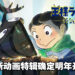 波吉的故事还未结束！《国王排名》释出全新动画特辑「勇气的宝箱」明年开播！