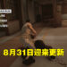 【Gamescom 2022】《师父》将在8月31日迎来更新！加入新的计分系统以及游戏规则修改器！