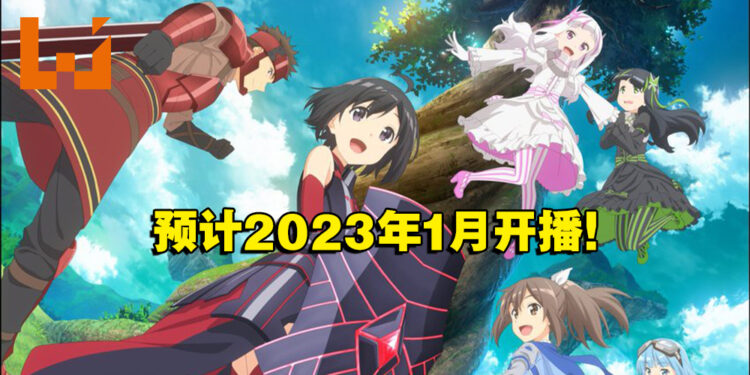 《因为太怕痛就全点防御力了》动画第二季首个预告片公开！预计2023年1月开播！