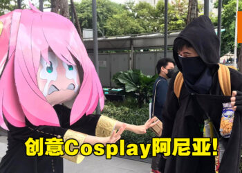 泰国Cosplayer将阿尼亚Cos出创意！快速变4种表情当然也少不了「呵」的表情！