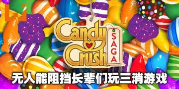 没想到《Candy Crush Saga》依旧如此火红！马来西亚玩家在今年8月就氪了约RM341万！