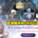 PC区块链MMORPG《ArcheWorld》9月1日盛大开服！Play & Earn不再是梦！