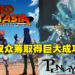 《Armed Fantasia》与《Penny Blood》双众筹计划最终状态更新!将会举办特别演唱会感谢投资者!