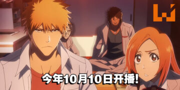 《BLEACH 千年血战篇》动画释出最新预告片！「黑崎一护」一行人亮相！